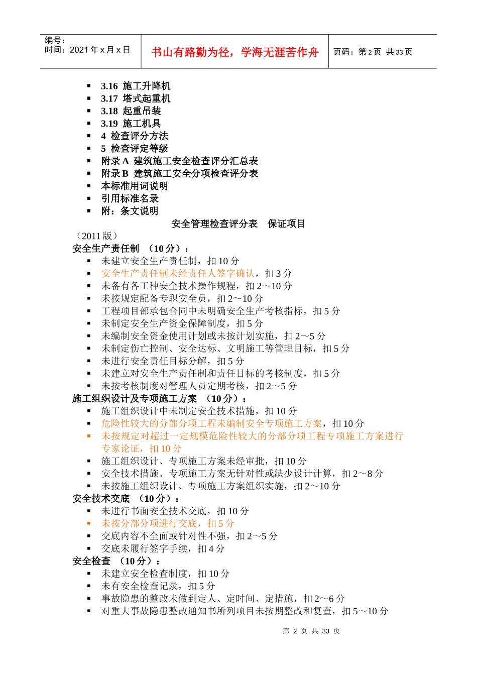 《建筑施工安全检查标准》JGJ59-_第2页