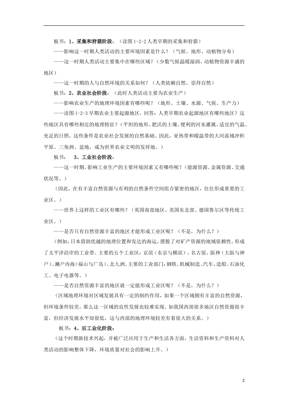 高中地理 1.2《区域地理环境对人类活动的影响》教案6 中图版必修3_第2页