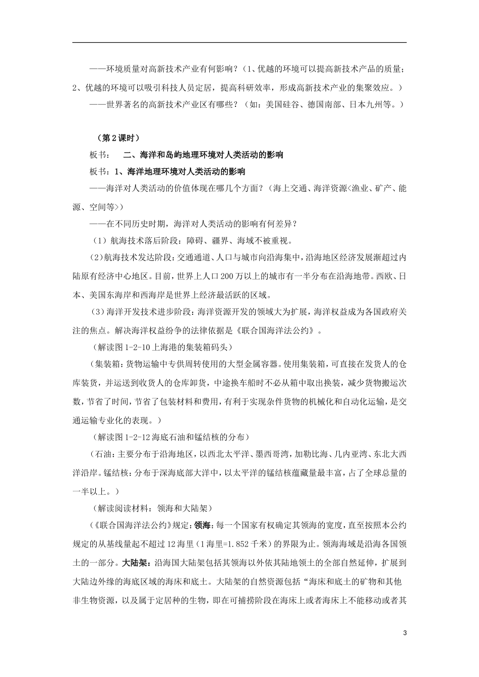 高中地理 1.2《区域地理环境对人类活动的影响》教案6 中图版必修3_第3页