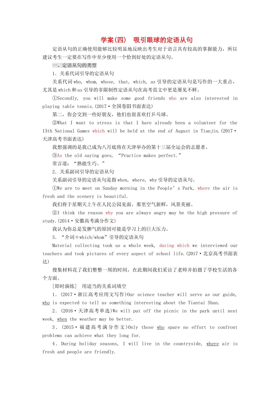 高考英语大一轮复习 层级化晋级写作 层级二 词靓句高赢高分（四）吸引眼球的定语从句讲义-人教版高三全册英语教案_第1页