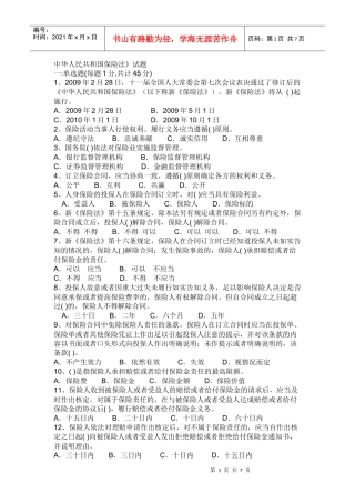 保险法试题1
