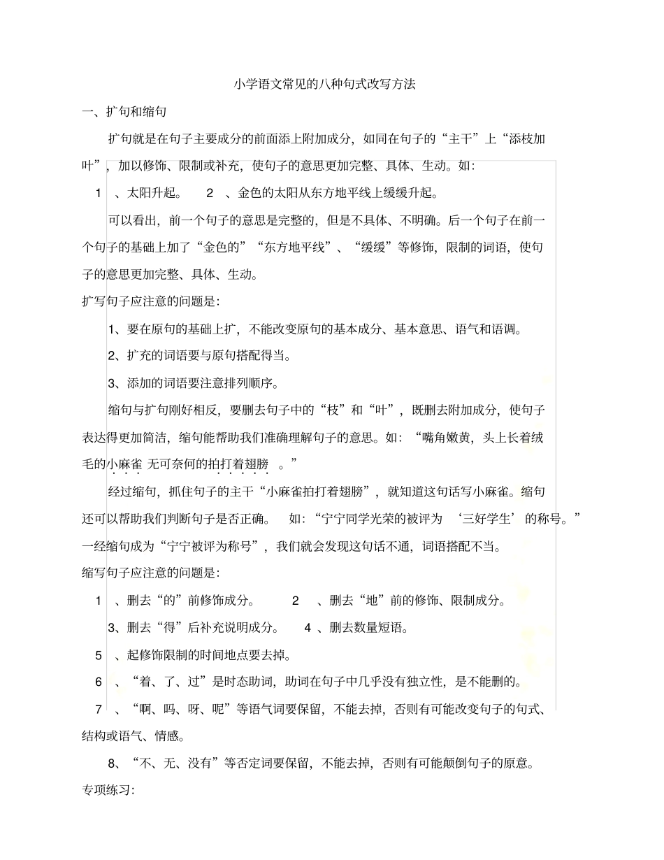 小学语文常见的八种句式改写方法_第2页