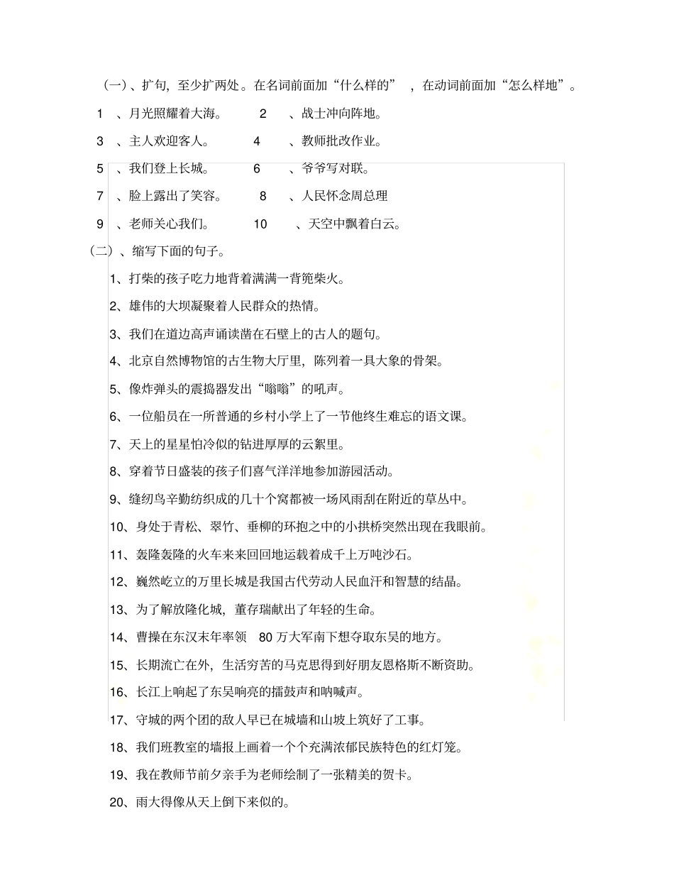 小学语文常见的八种句式改写方法_第3页