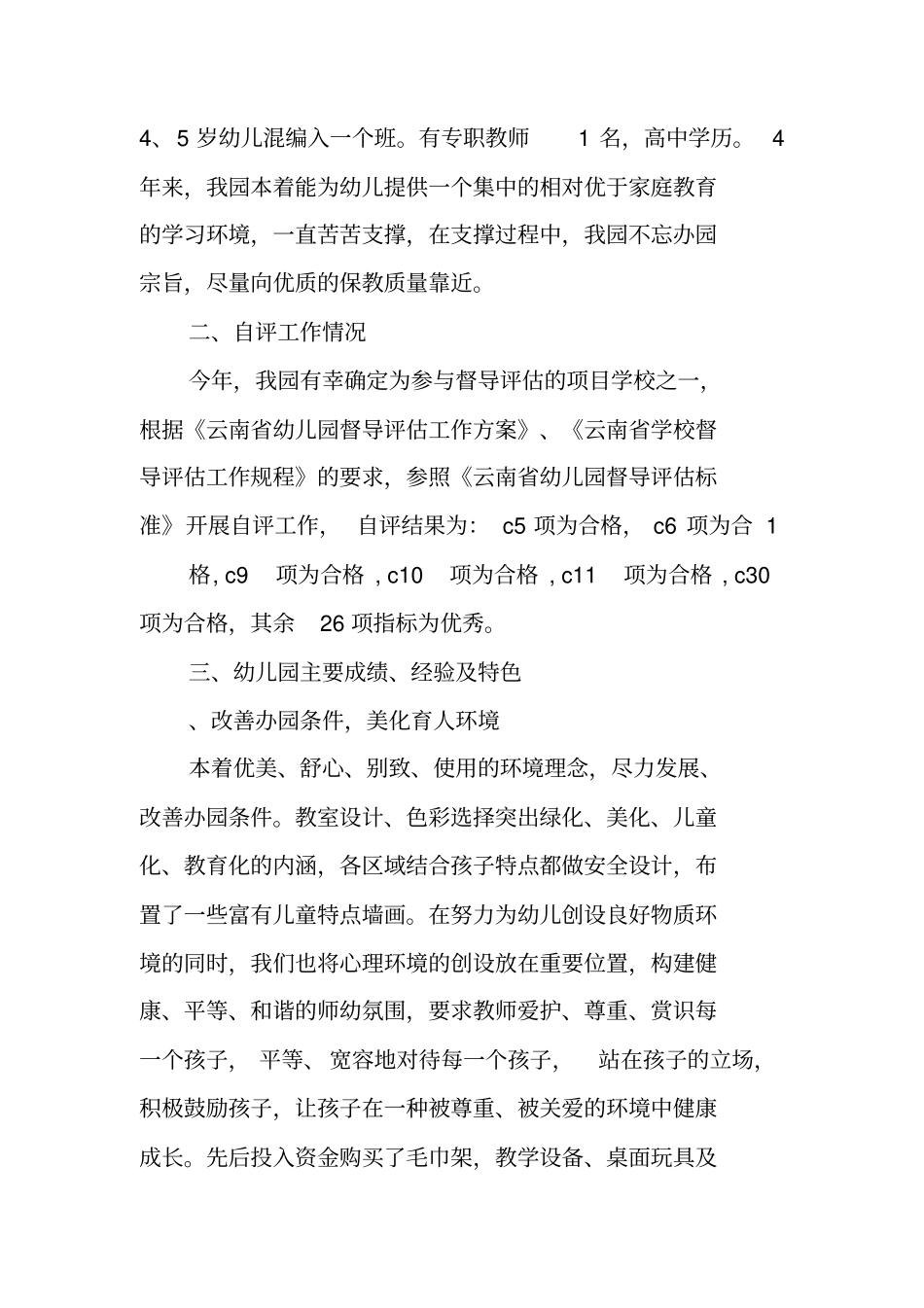 幼儿园督导评估汇报材料_第2页