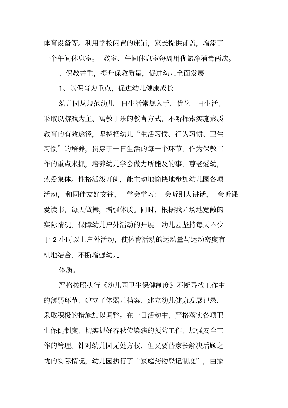 幼儿园督导评估汇报材料_第3页