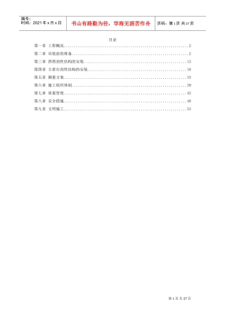 上海某赛车场主看台建筑群劲性结构施工组织设计方案(DOC26页)