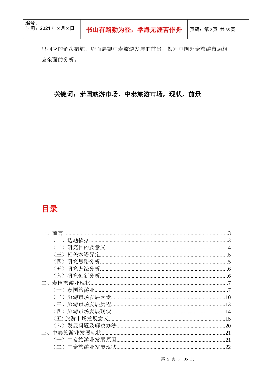 中泰旅游发展与前景研究_第3页