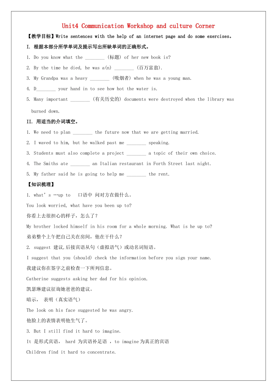 高中英语 Unit 4 Cyberspace Workshop and culture Corner教案 北师大版必修2-北师大版高一必修2英语教案_第1页
