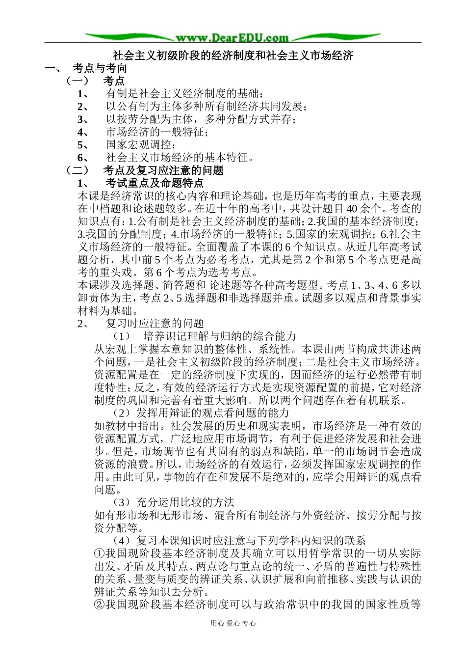高一政治上册社会主义初级阶段的经济制度(1)_第1页