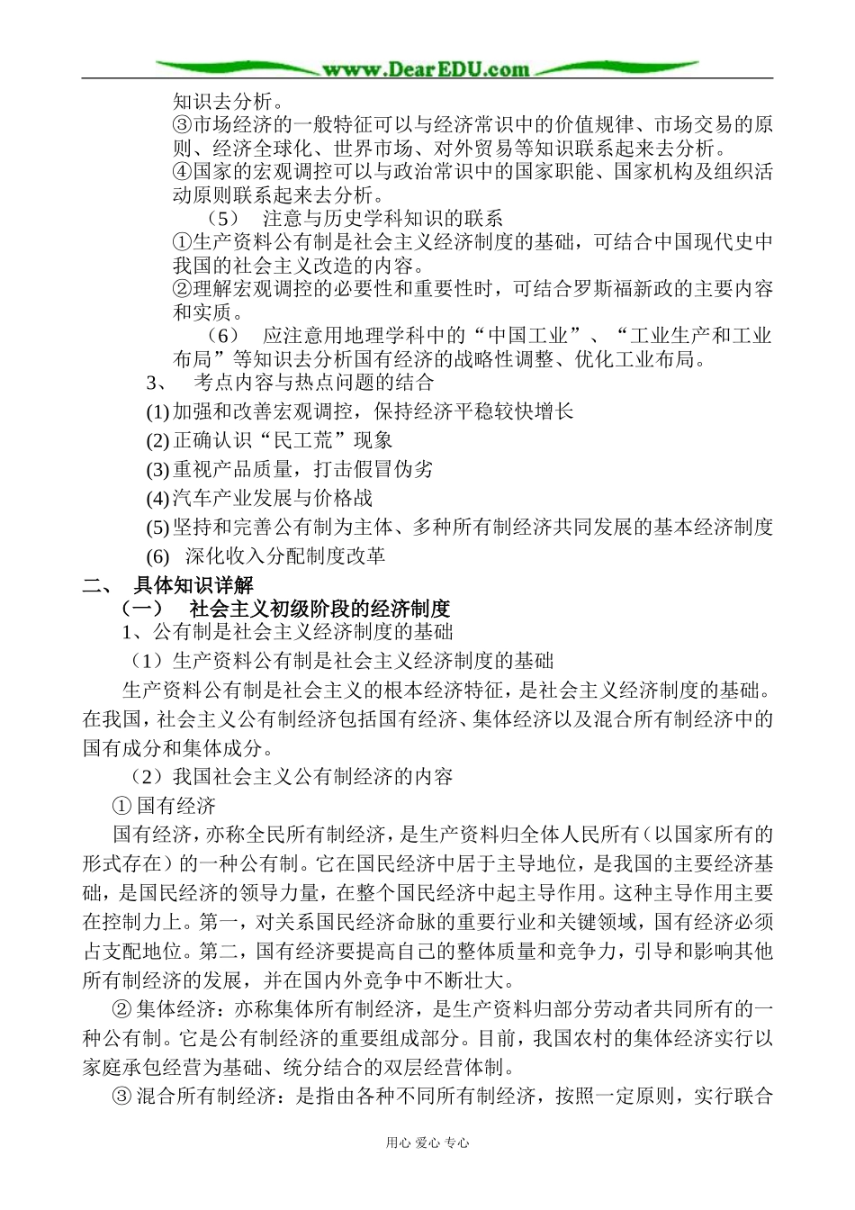 高一政治上册社会主义初级阶段的经济制度(1)_第2页