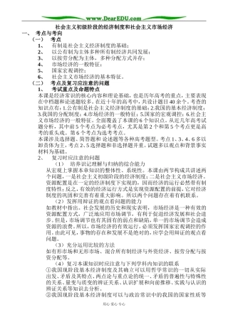 高一政治上册社会主义初级阶段的经济制度(1)