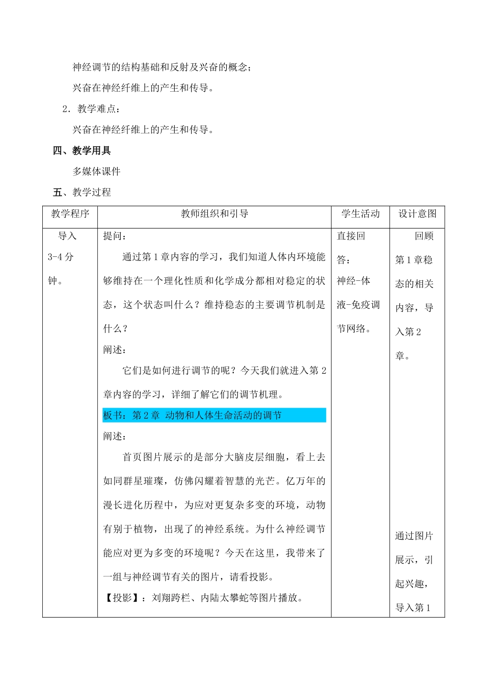 高中生物 21 通过神经系统的调节（第1课时）教学设计 新人教版必修3_第2页