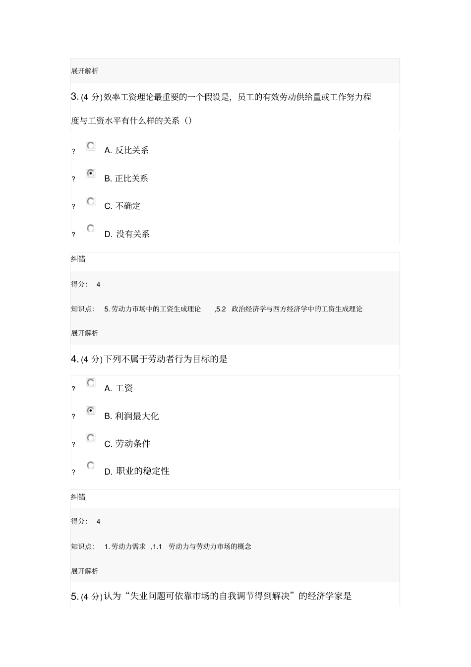 19秋《劳动经济学》作业_1_第2页