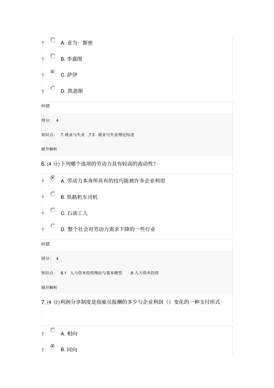 19秋《劳动经济学》作业_1_第3页