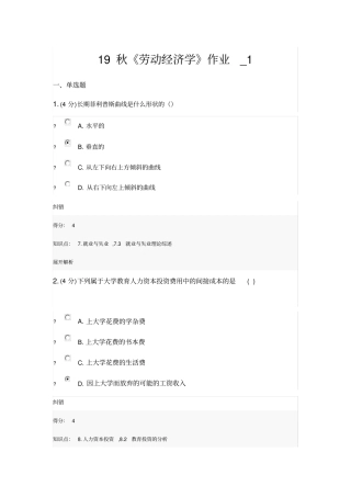 19秋《劳动经济学》作业_1