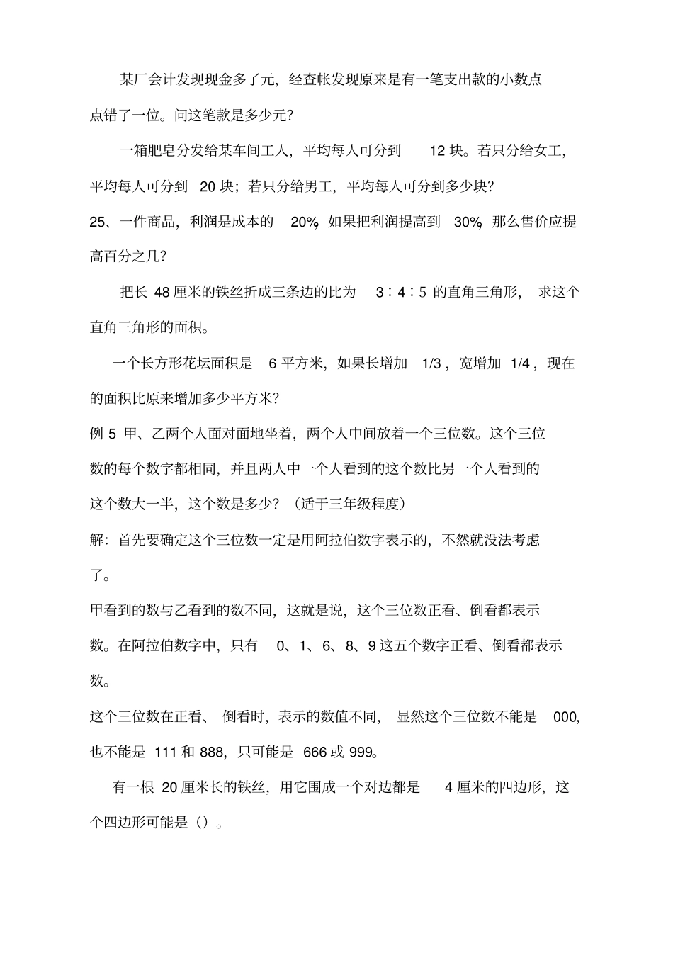 小升初数学易错题精选新_第2页