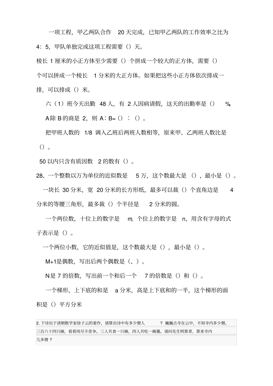 小升初数学易错题精选新_第3页
