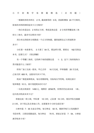 小升初数学易错题精选新