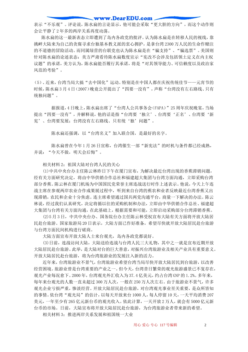 高考政治时政专题第十一讲 台湾问题与祖国统一教案 人教版_第2页