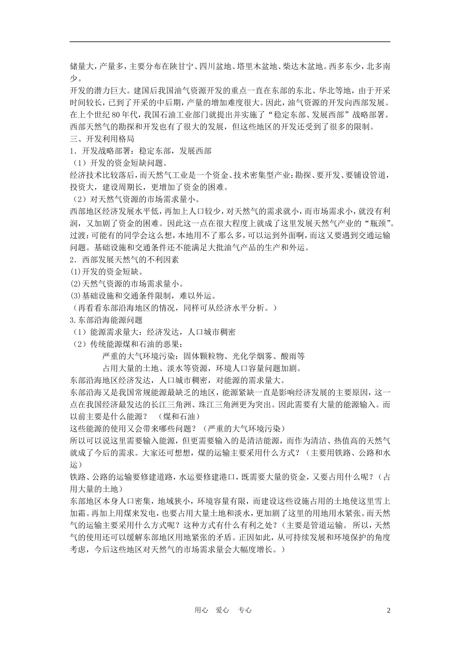 高中地理： 我国天然气资源跨区域调配的地理背景教案1 人教版选修2_第2页