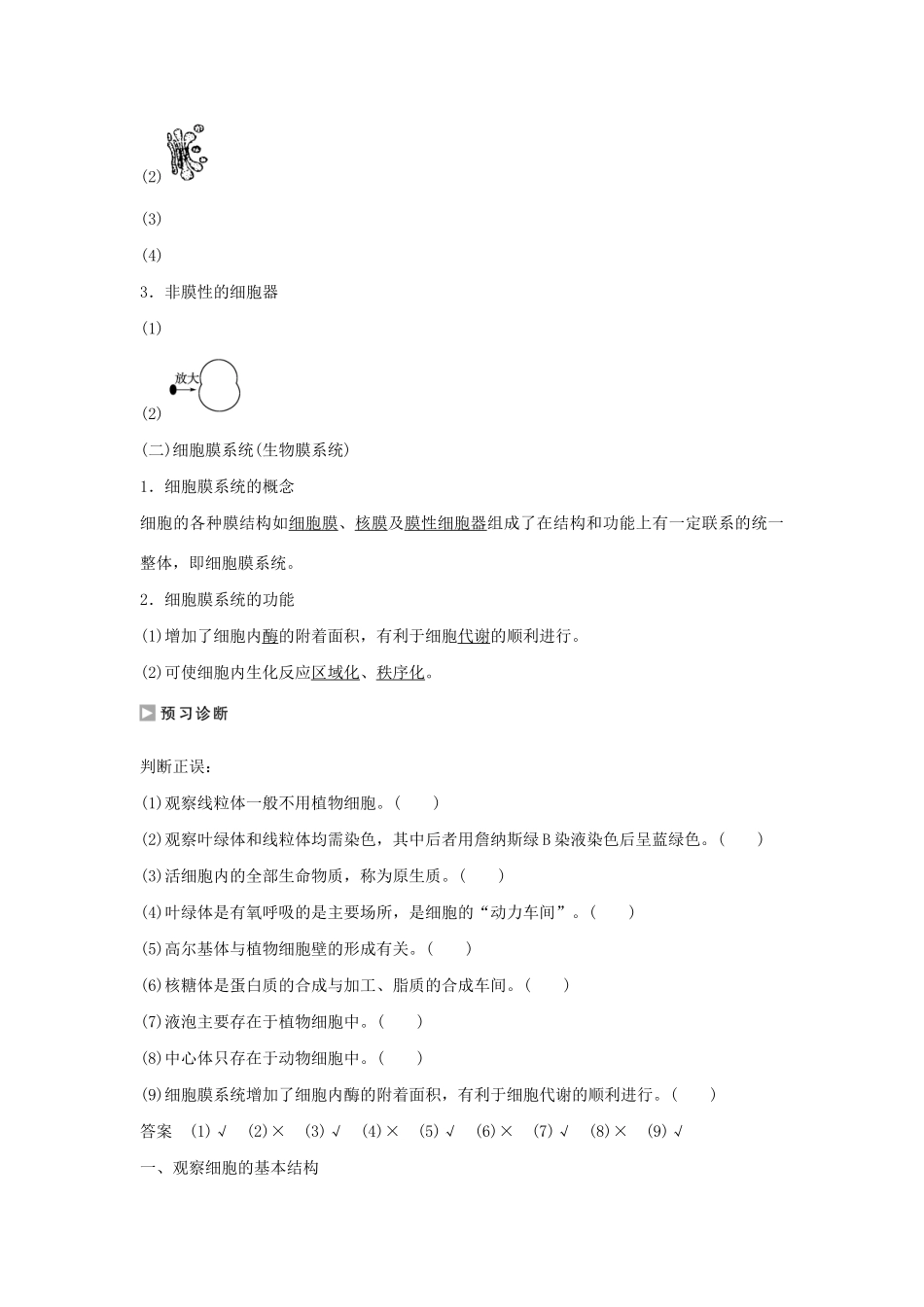 高中生物 第一单元 第二章 细胞的构成 第二节 细胞的基本结构教案 中图版必修1-中图版高中必修1生物教案_第2页