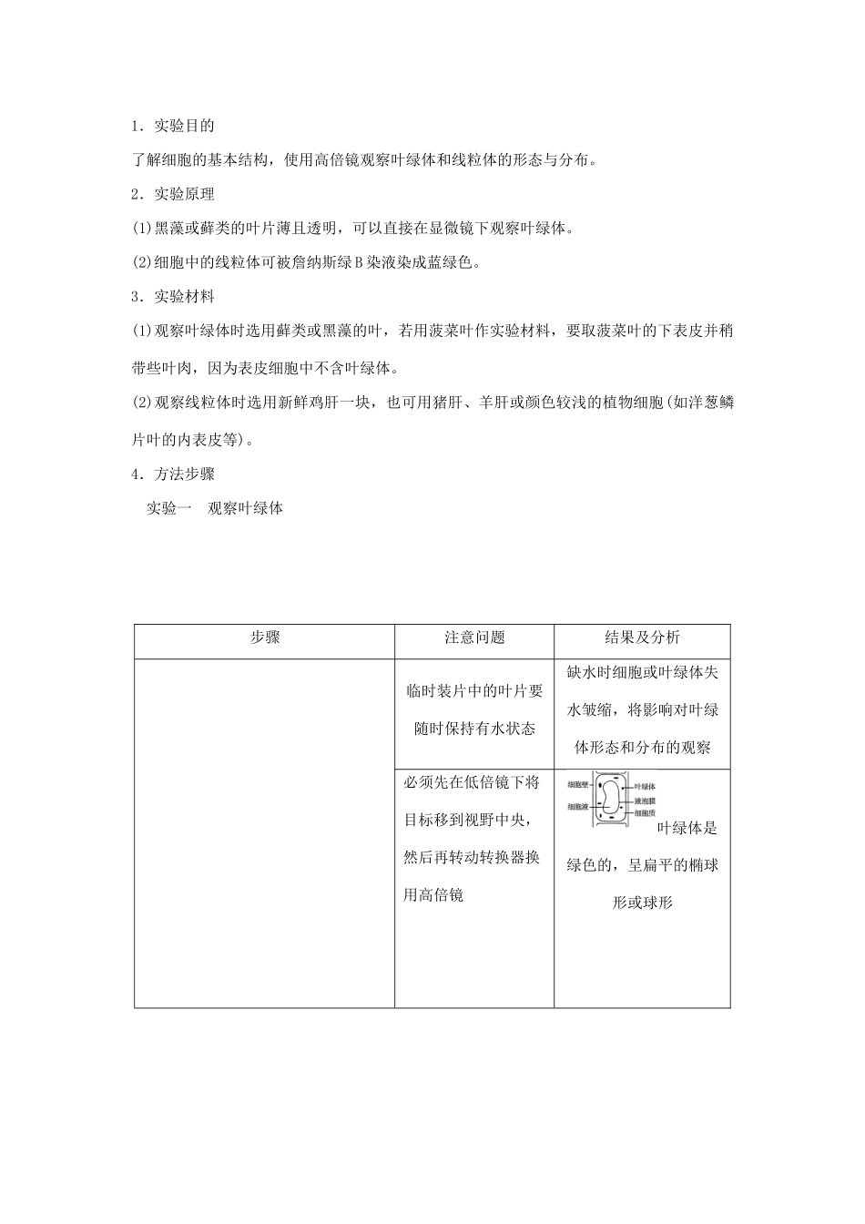 高中生物 第一单元 第二章 细胞的构成 第二节 细胞的基本结构教案 中图版必修1-中图版高中必修1生物教案_第3页