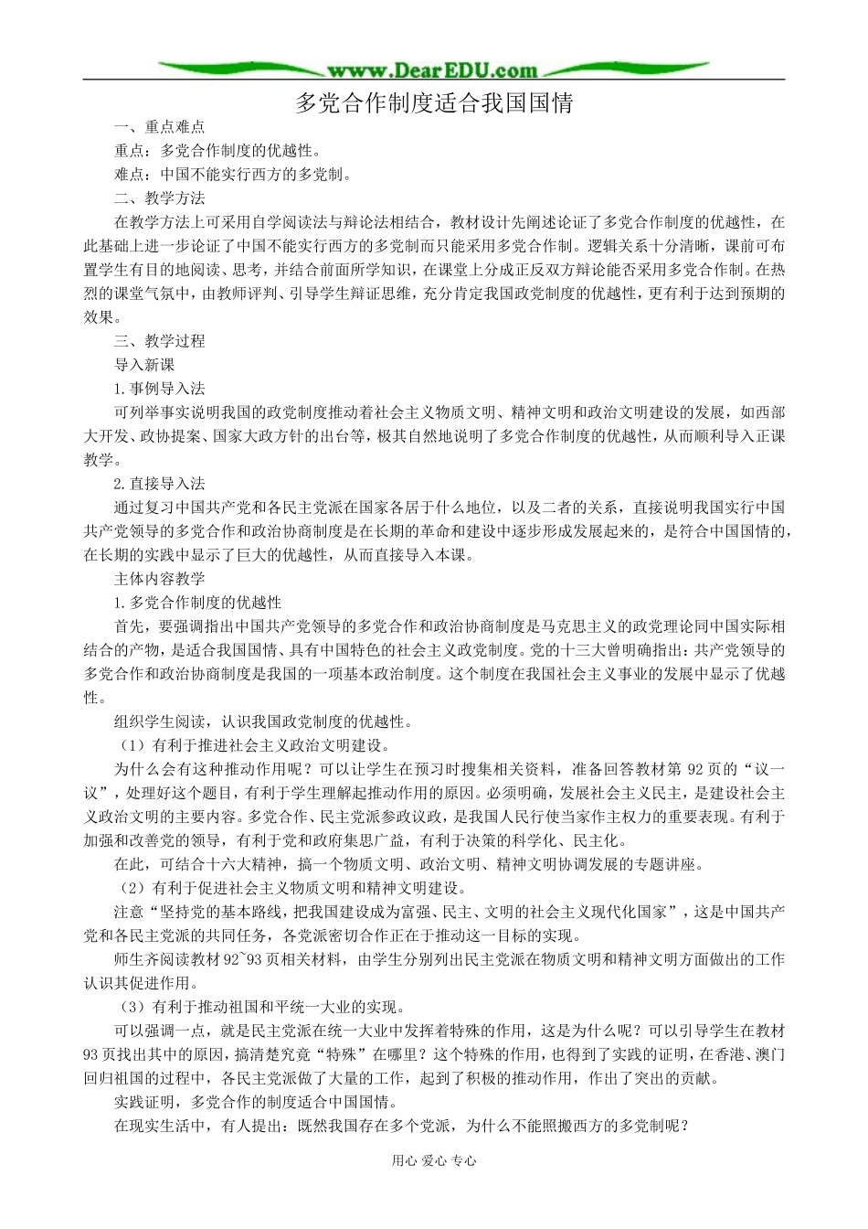高三政治多党合作制度适合我国国情_第1页