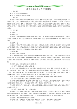 高三政治多党合作制度适合我国国情