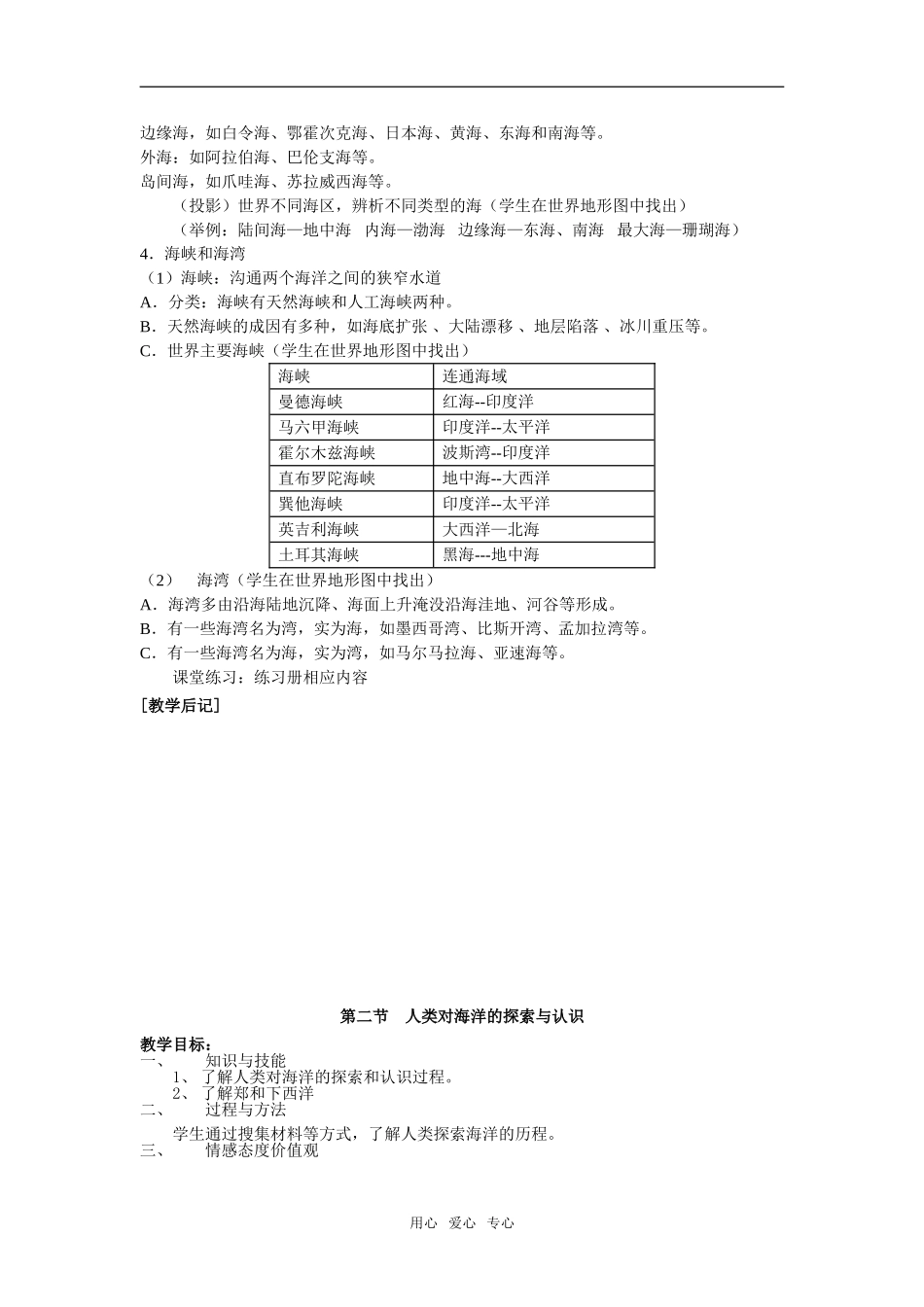 高中地理精品教案[整套]地理新人教版选修2_第2页