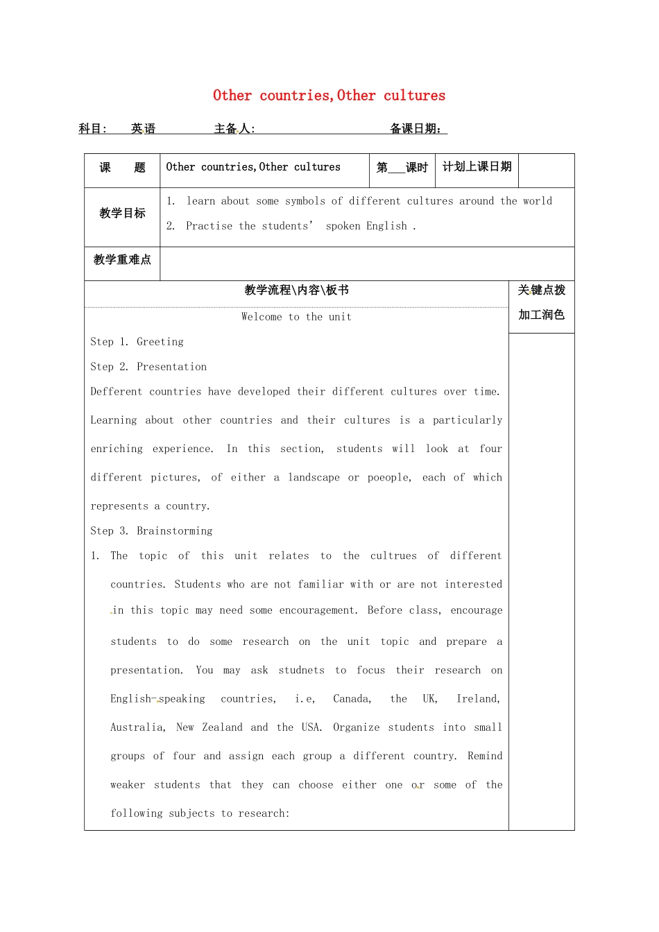 高中英语 Unit 1 Other countries,Other cultures教案1 牛津译林版选修9-牛津版高三选修9英语教案_第1页