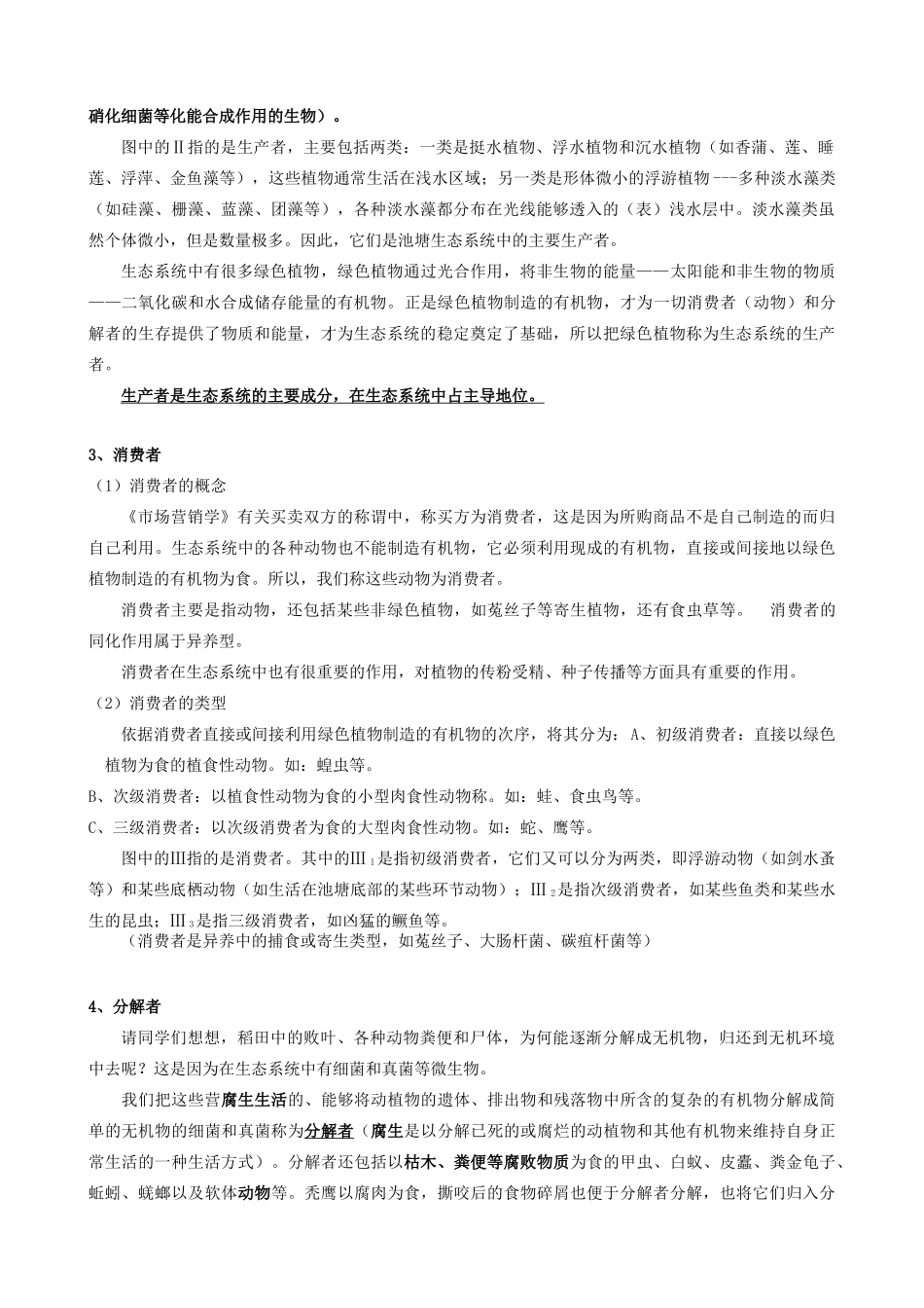 高中生物生态系统的结构教案 旧人教 必修2_第2页