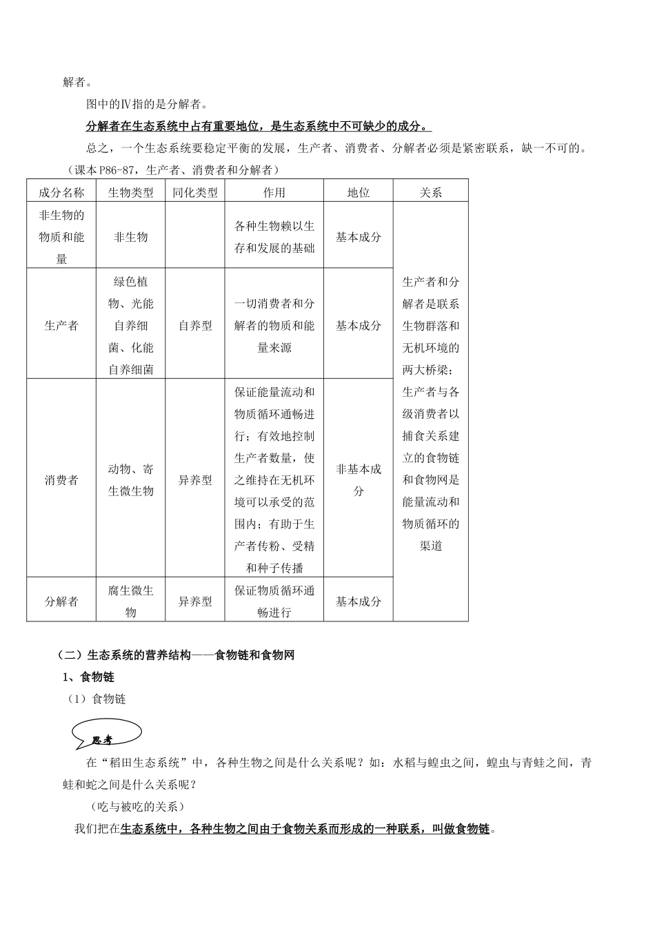 高中生物生态系统的结构教案 旧人教 必修2_第3页