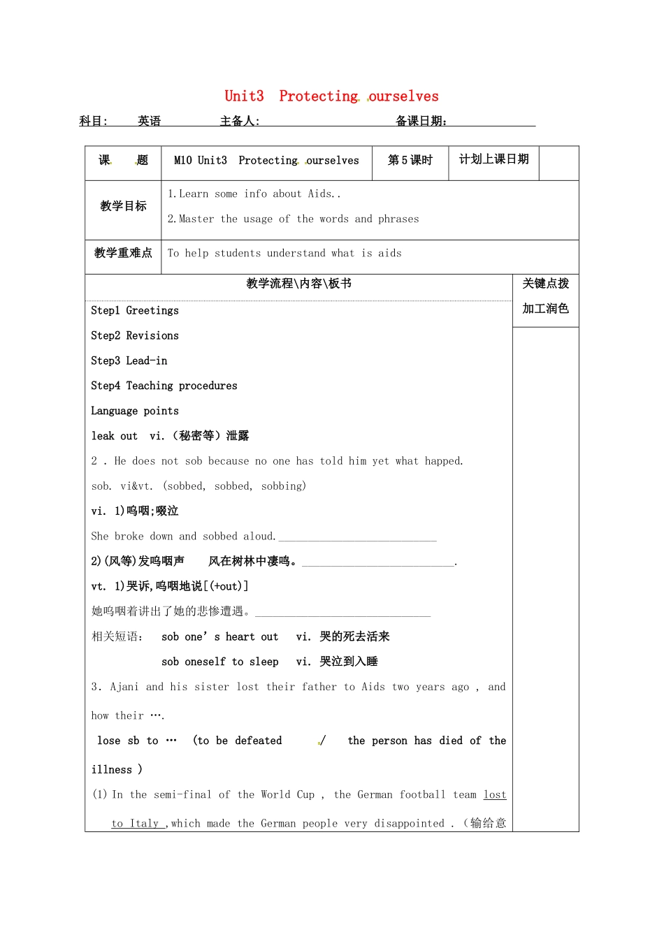 高中英语 Unit 3 Protecting ourselves教案5 牛津译林版选修10-牛津版高三选修10英语教案_第1页