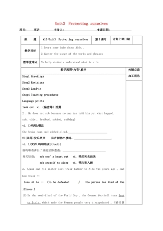 高中英语 Unit 3 Protecting ourselves教案5 牛津译林版选修10-牛津版高三选修10英语教案