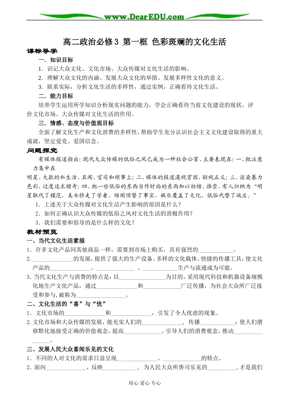高二政治必修3 第一框 色彩斑斓的文化生活_第1页