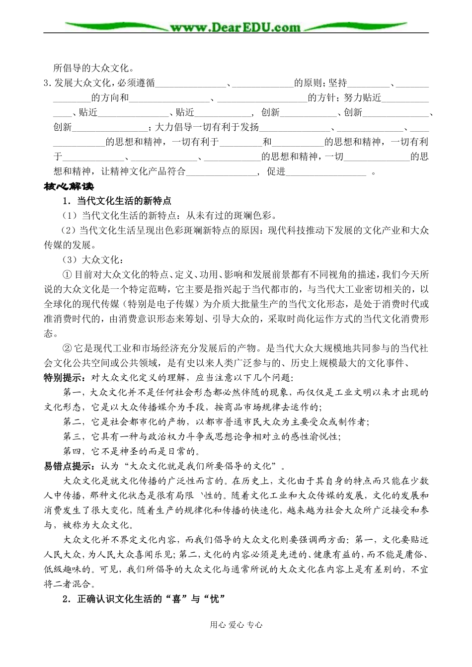 高二政治必修3 第一框 色彩斑斓的文化生活_第2页