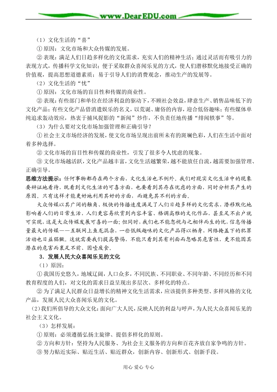 高二政治必修3 第一框 色彩斑斓的文化生活_第3页