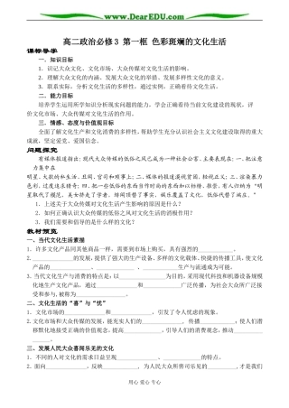 高二政治必修3 第一框 色彩斑斓的文化生活
