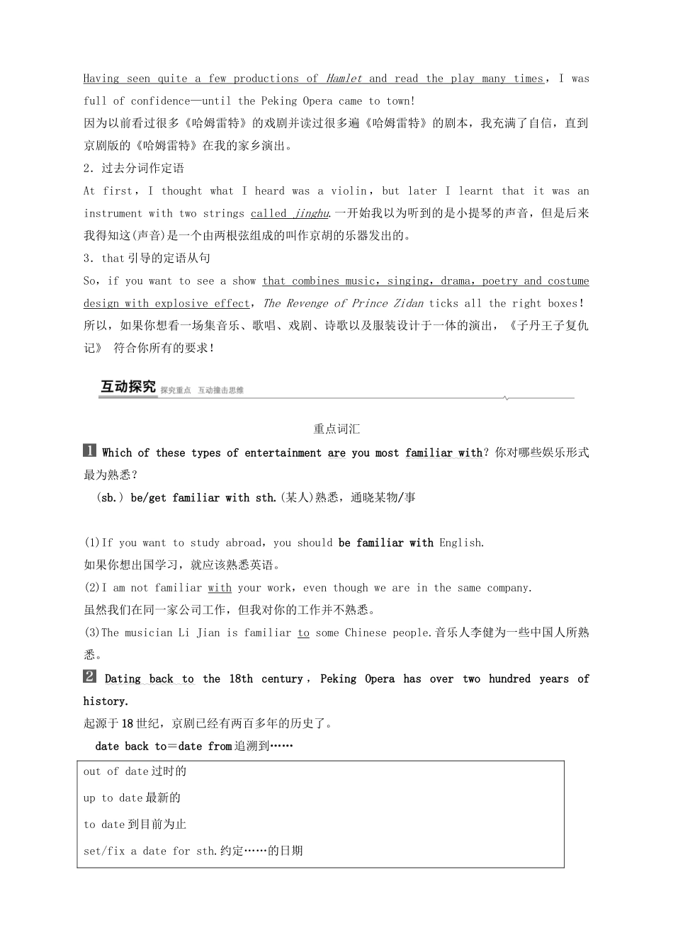高中英语 Unit 4 Stage and screen Period Two Starting out  Understanding ideas —Language points教案 外研版必修第二册-外研版高一第二册英语教案_第2页