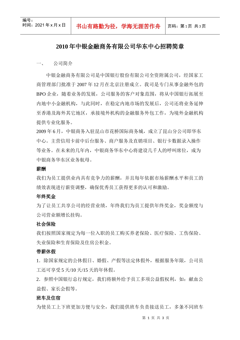 XXXX年中银金融商务有限公司诚聘英才-XXXX年中银金_第1页