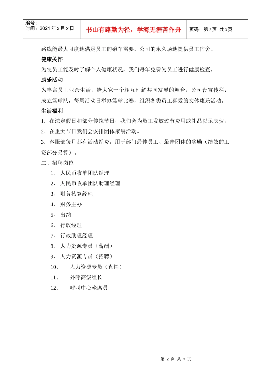 XXXX年中银金融商务有限公司诚聘英才-XXXX年中银金_第2页