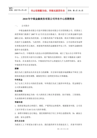 XXXX年中银金融商务有限公司诚聘英才-XXXX年中银金