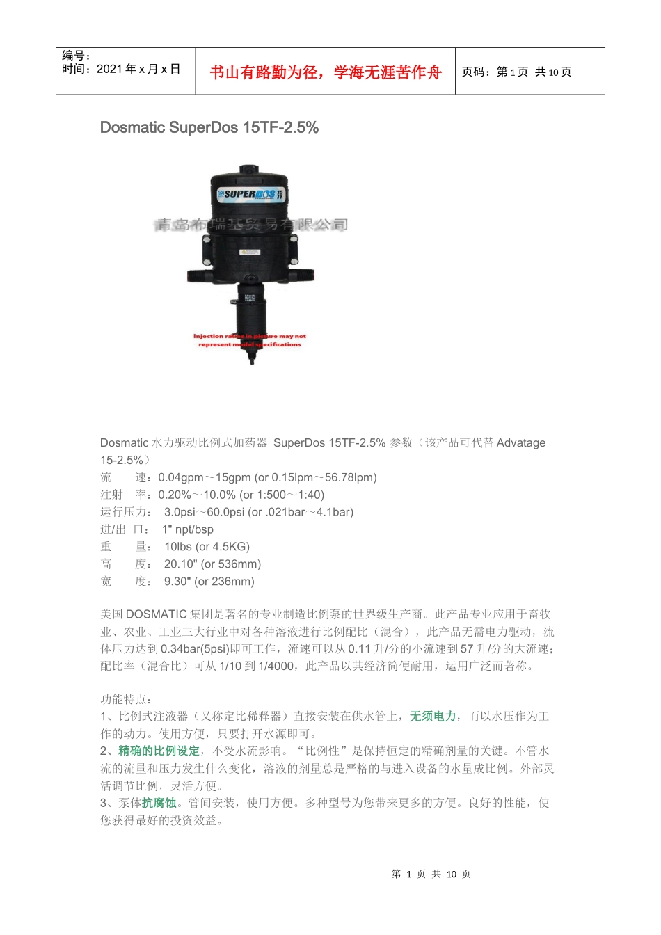 Dosmatic水力驱动比例式加药器_第1页