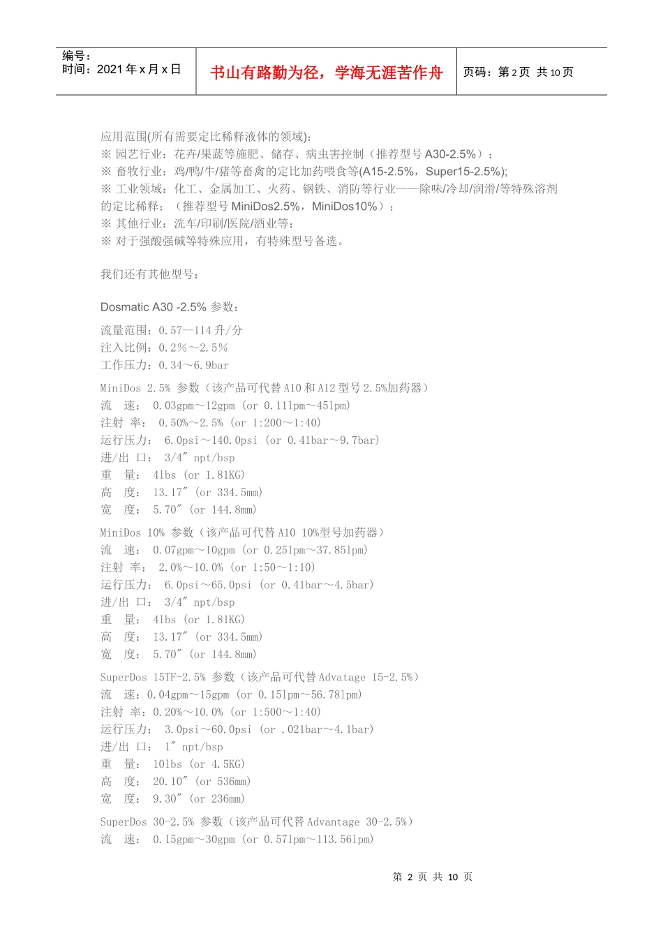 Dosmatic水力驱动比例式加药器_第2页