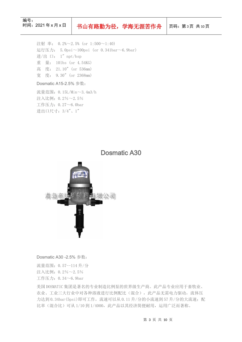 Dosmatic水力驱动比例式加药器_第3页