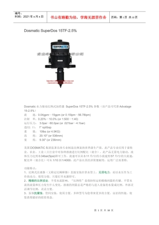 Dosmatic水力驱动比例式加药器