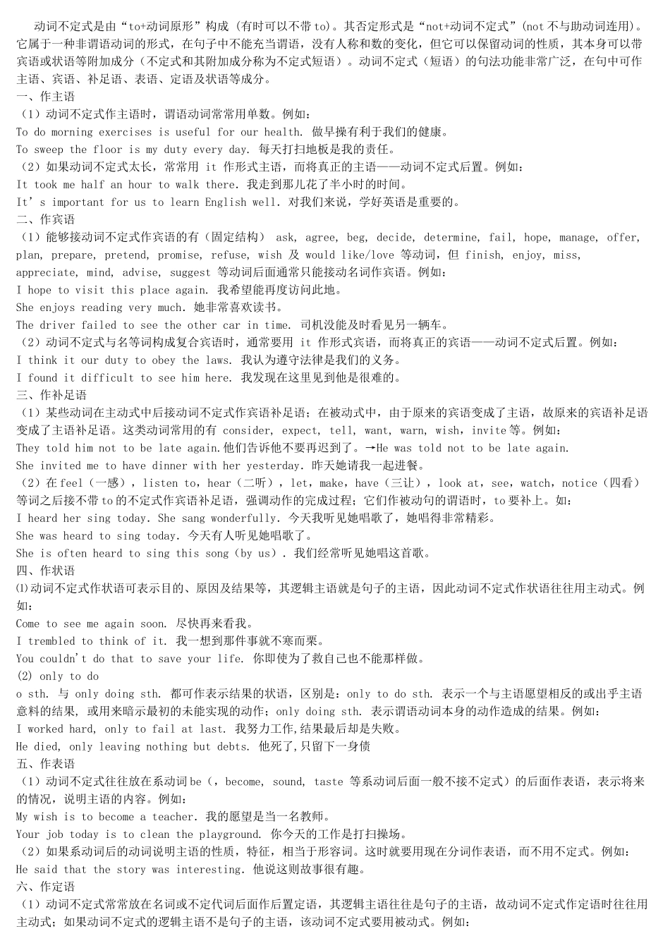 高一英语 模块4 动词不定式讲解和练习题 教案 外研版必修3_第1页