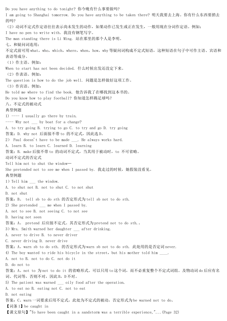 高一英语 模块4 动词不定式讲解和练习题 教案 外研版必修3_第2页