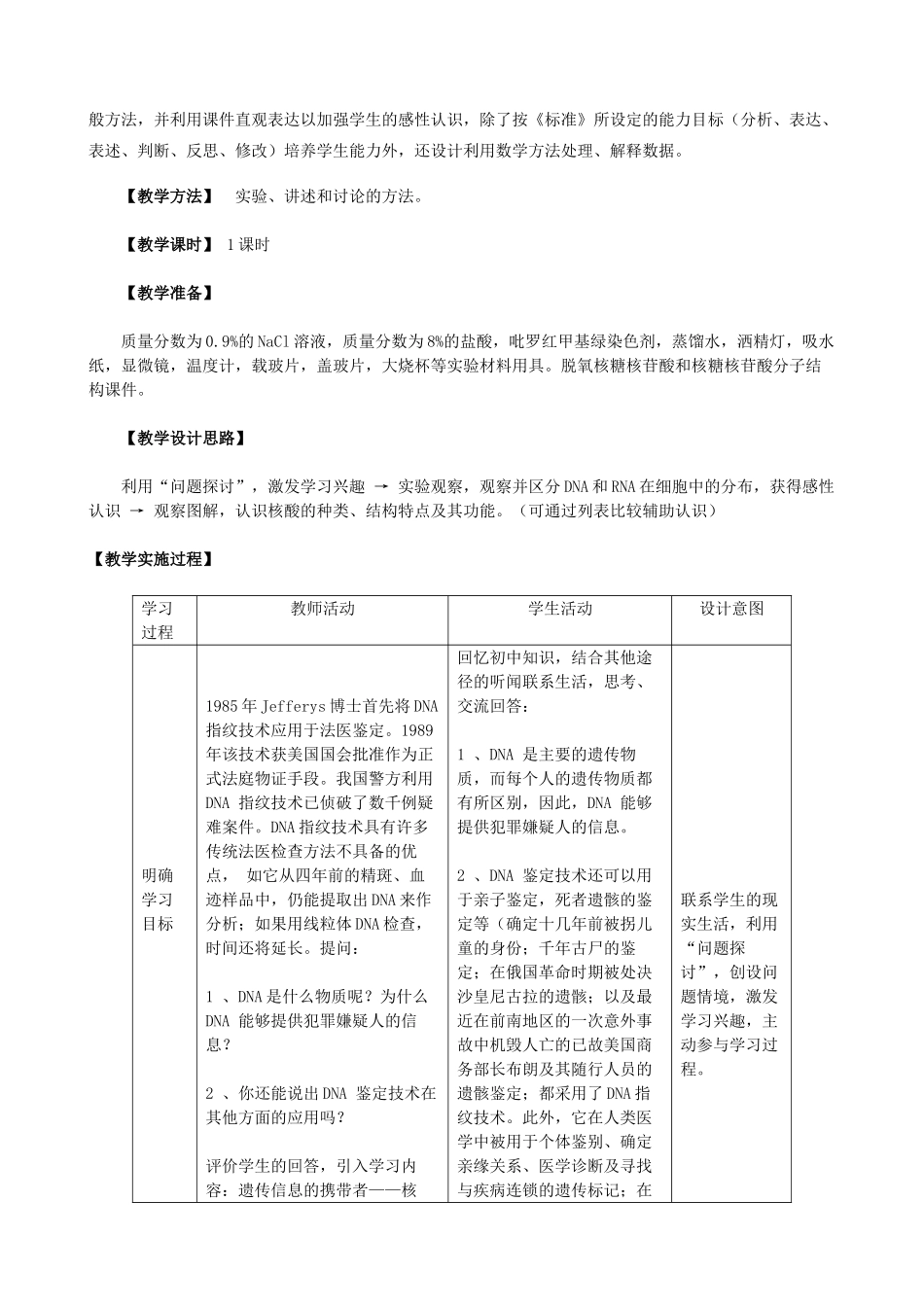 高中生物 《遗传信息的携带者——核酸》教案13 新人教版必修1_第2页
