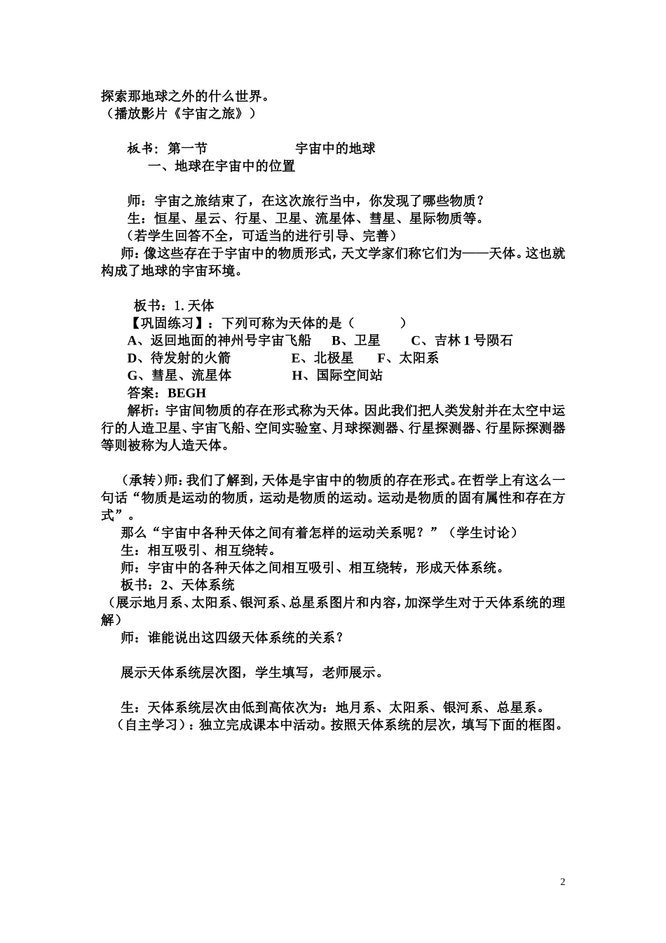 高中地理 第一节 宇宙中的地球教学设计 新人教版必修1_第2页